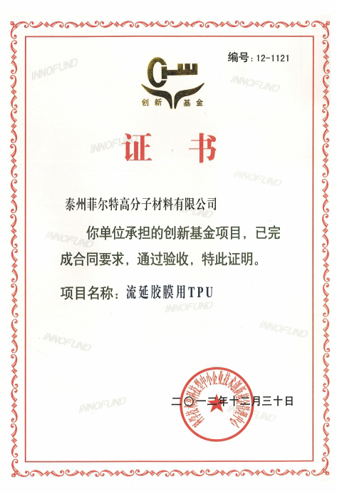 創新基金證書
